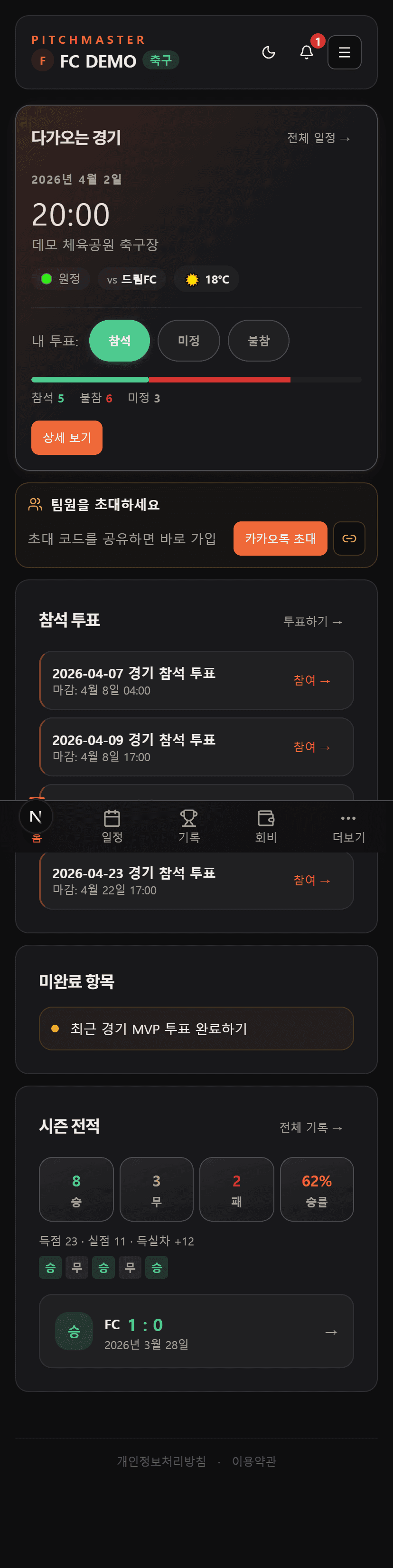 PitchMaster 대시보드